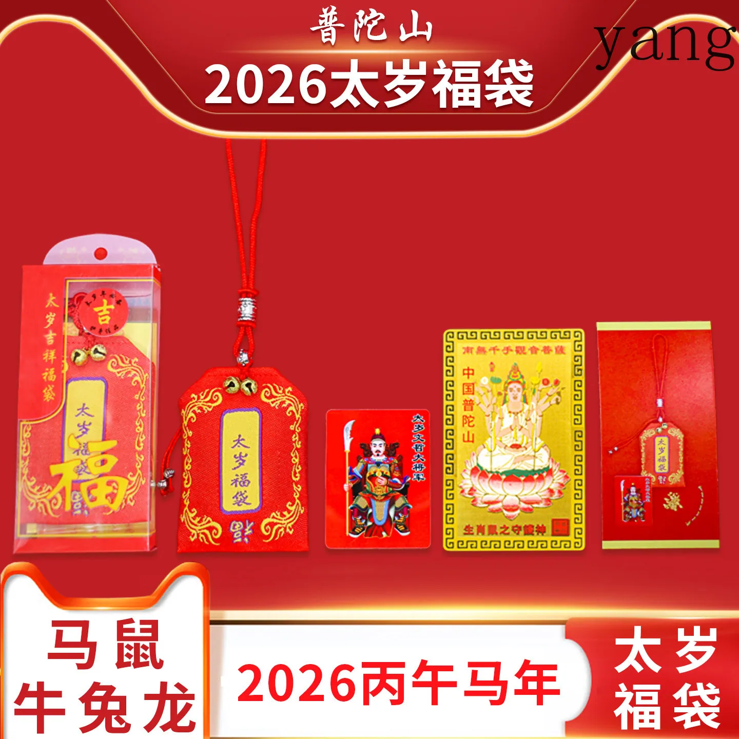 Yjq Tai Sui Tips Zodiac Natal Year Lucky Bag Wenzhe General Amulet