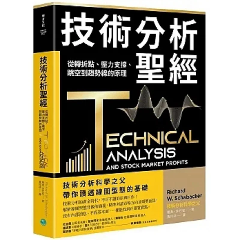 

Технический анализ Библия Принципы от точек переворачивания Сопротивление Поддержка зазоров в трендовые линии Ричард Шabak 9786267321225