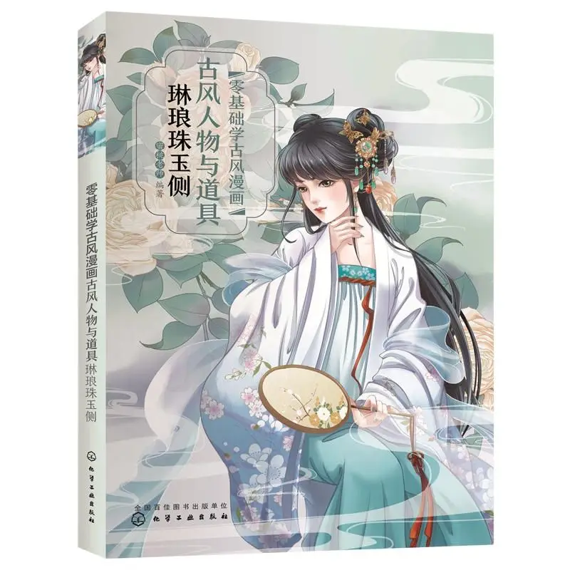 

Zero Basic Painting Ancient Style Comic Book Ancient Characters and Props Figure Sketch Line Drawing Book