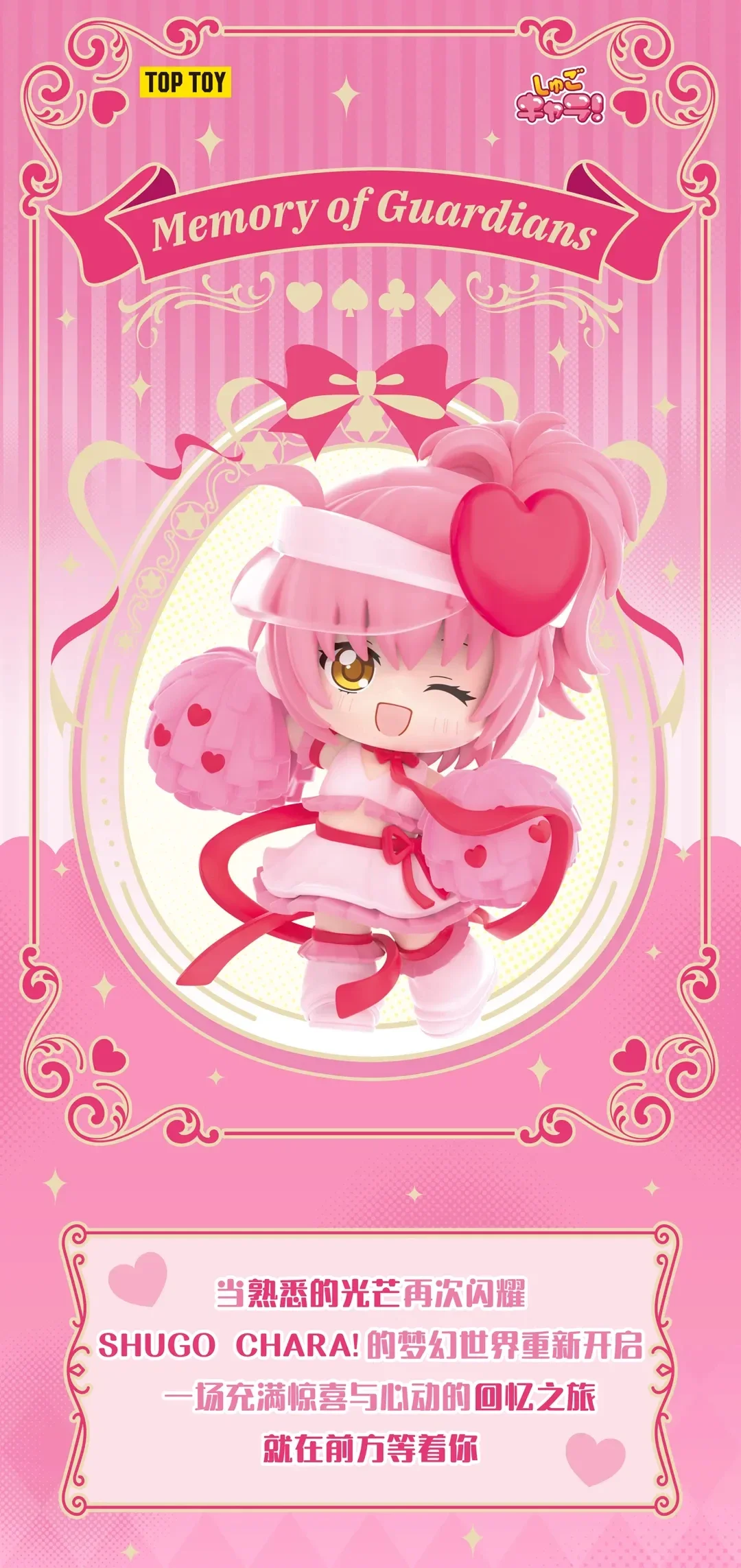Shugo Chara Memory Of Guardians Series Figures Blind Box Kawaii Anime Model Mystery Cute Dolls Model Action Figure