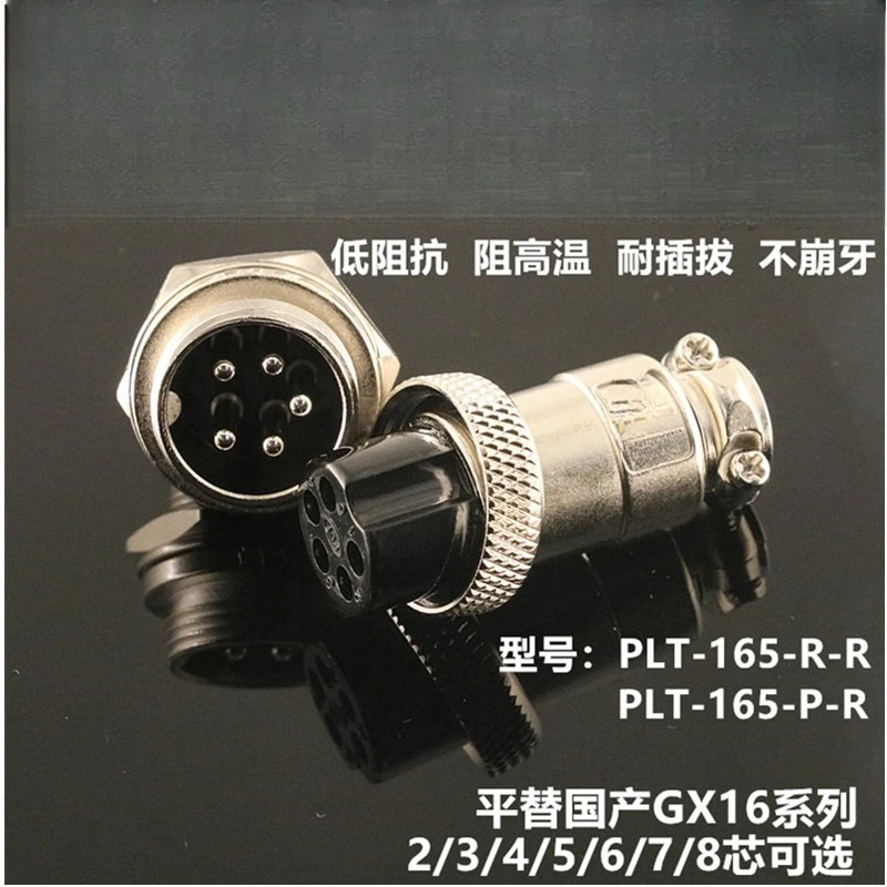 (Suitable for PLT-165-R+P Taiwan stainless steel APEX) 5-core M16 aviation plug socket to replace domestic GX16