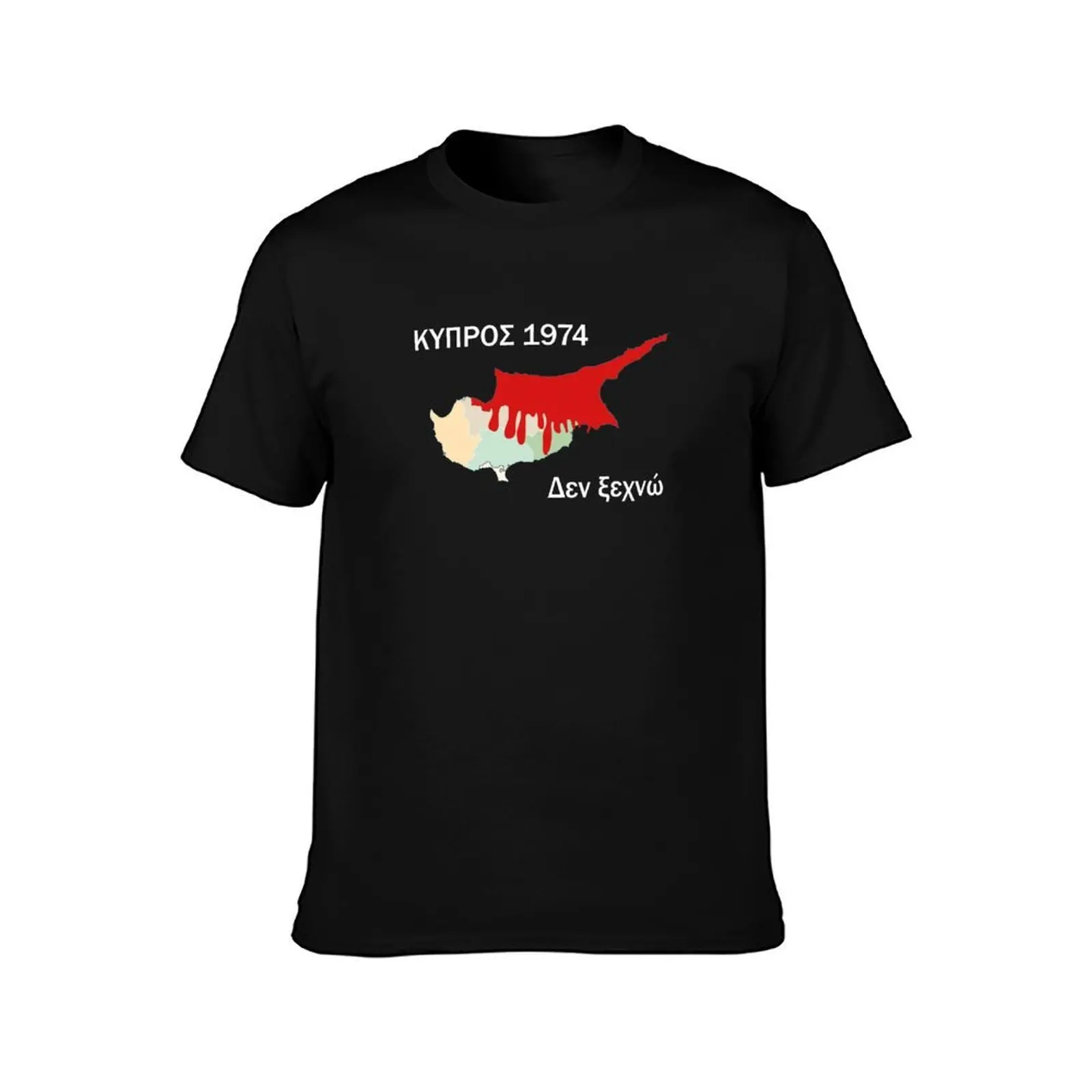 Cyprus 1974 Don't Forget (Greek) T-Shirt, Summer Casual Cotton Tee, Oversized Streetwear Tops, Vintage Graphic Print