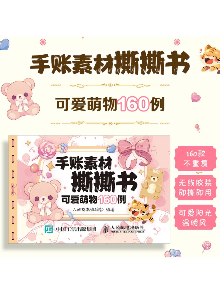 

Книга-Winshare, материал для учета рук, отрывная книга, милые очаровательные предметы 160, примеры