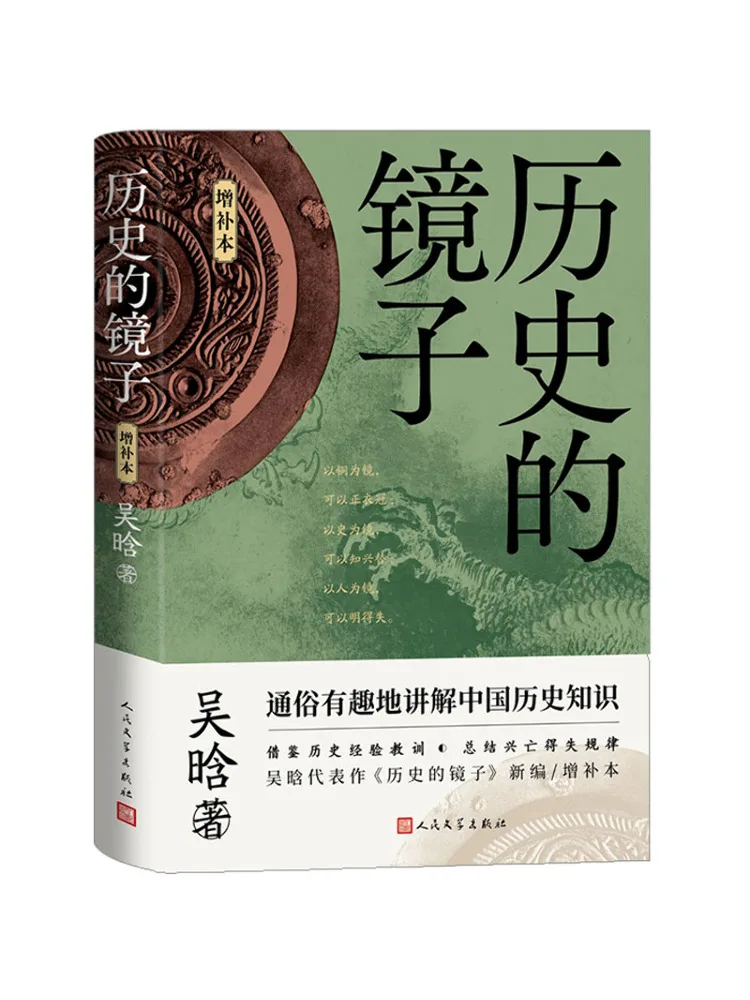 

Book-Winshare The Mirror Of History Expanded Edition