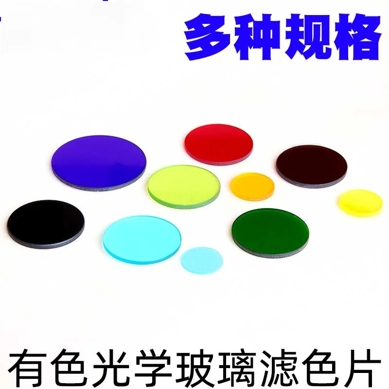 Colored Optical Glass Filter/spectral Absorption Glass/multi-Specification/customizable/factory Direct Sales