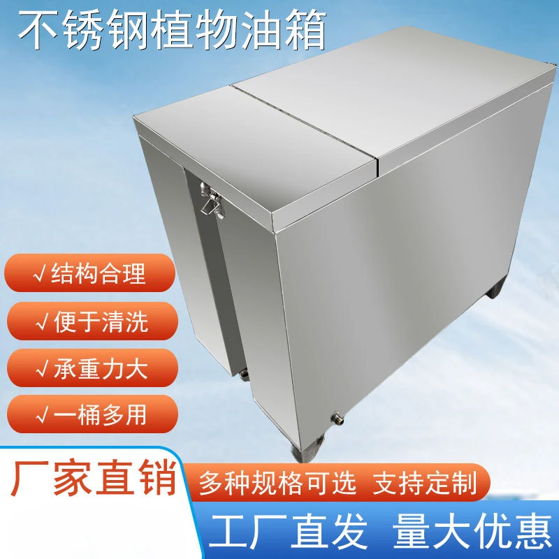 Stainless steel oil storage tank, liquid transportation box, kitchen oil storage tank, water tank, oil drum