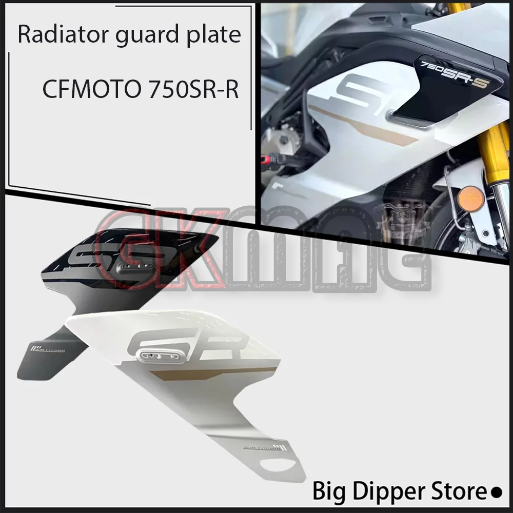 

Новинка для мотоцикла CFMOTO 750SR-R 750SR SR750 750 SR, оригинальная защитная пластина радиатора, дефлектор, опорная пластина, обтекатель