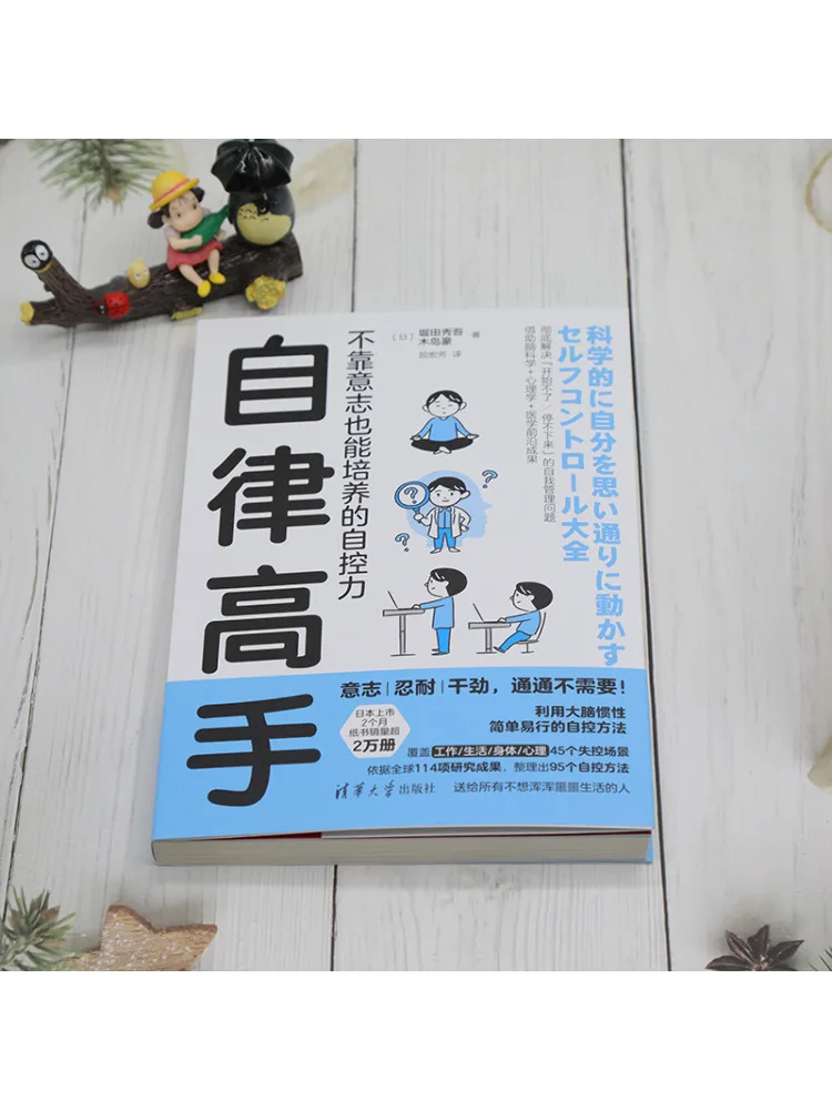 Book-Winshare التحكم الذاتي الرئيسي في الانضباط الذاتي الذي يمكن تطويرها دون الاعتماد على قوة الإرادة