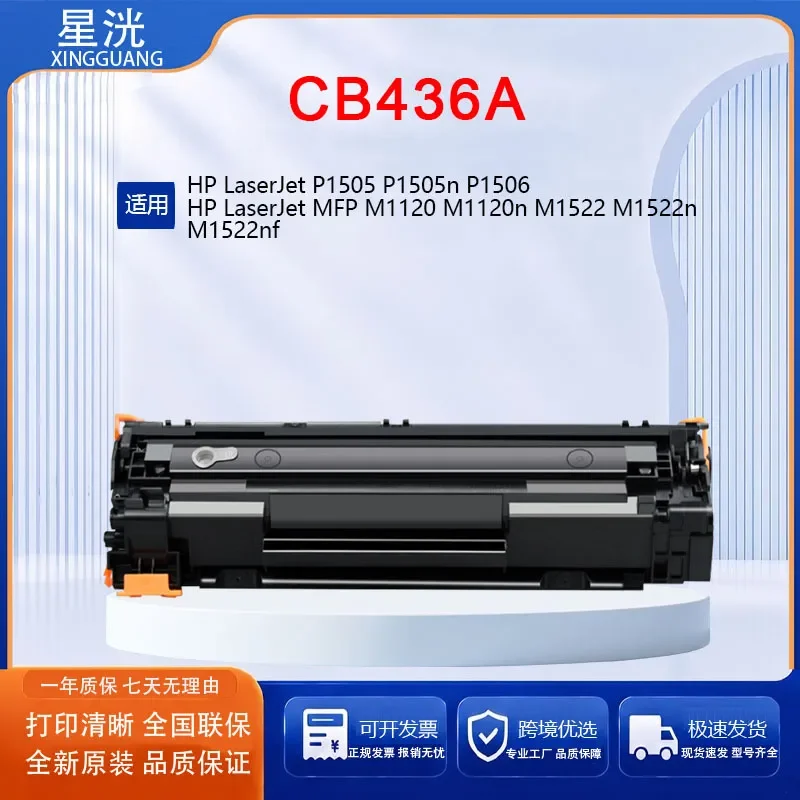 Compatible CB436A 36A Toner Cartridge for LaserJet P1505 M1522n M1522nf Printer