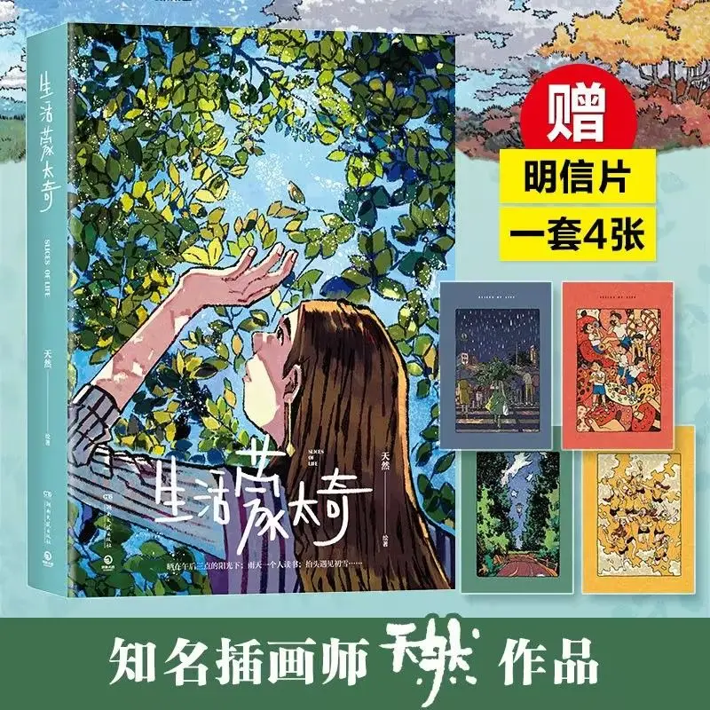 Illustrator Natural, Life Montage, Picture Book Works Loved by Young People Art Drawing Comics, Illustration Healing Department