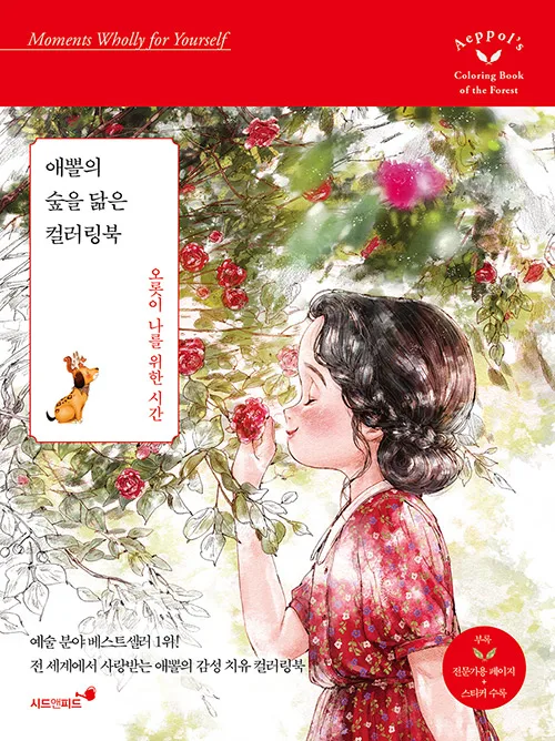 

Drawing Book In Korean Korea Aeppol's Coloring Book For The Forest Adult Decompression Coloring Picture Book Painting Collection