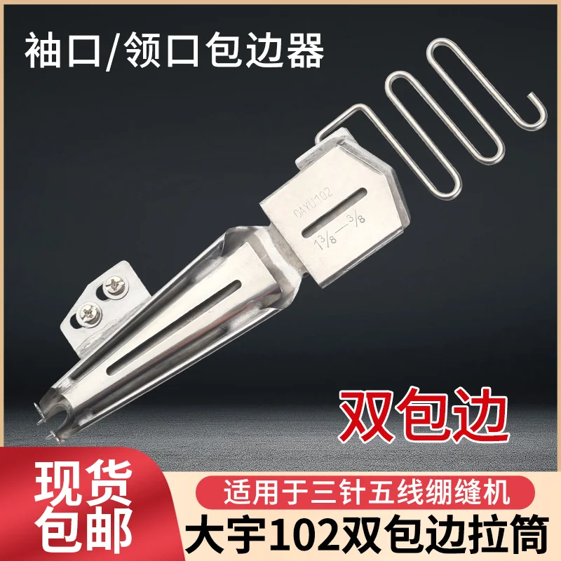 

DAYU Dayu102 Машина для покрытия стрейч-швов Слайд Устройство для подшивки под прямым углом Плагин Регулируемый рулонный воротник Слайд-папка