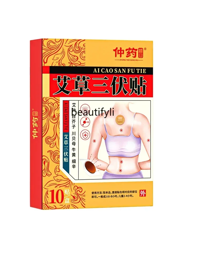 

Sanfu Plaster Argy Wormwood Moxibustion Adult Anti-Rheumatic Detoxification Conditioning Rhinitis