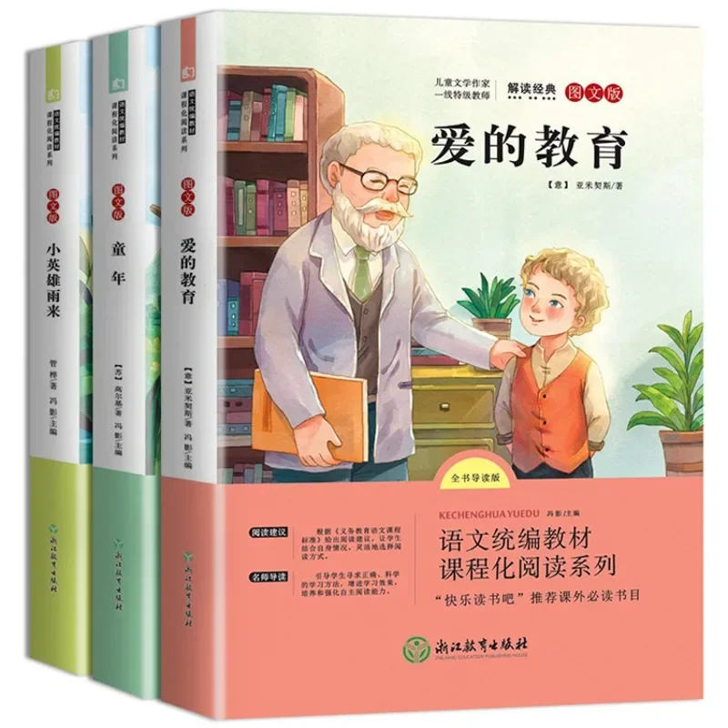 Extracurricular Reading Materials Little Hero Yu Lai's Education Interpretation of Childhood Love Classic Image and Text Edition