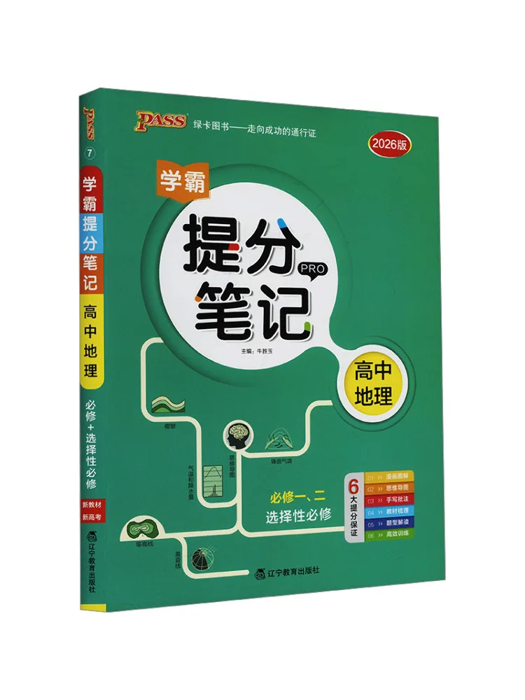 

Book-Winshare Xueba's Score Boosting Notes География средней школы Новый текст Новый вступительный экзамен для колледжа, издание 2026