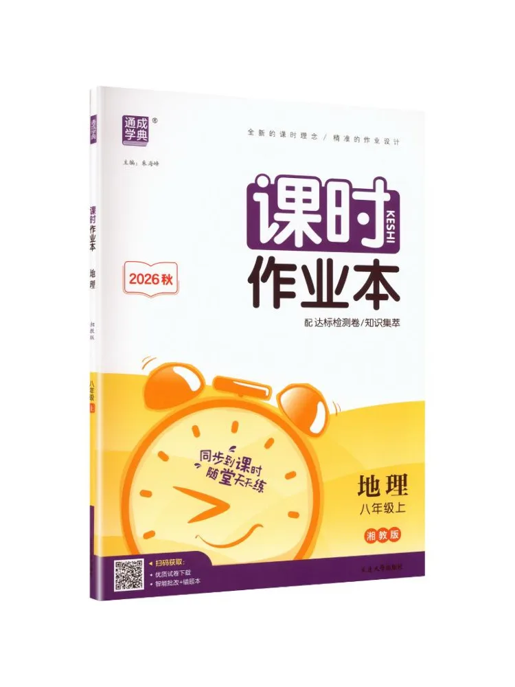 Livre - Winshare Am Curriculum Standard Geography 8 Xiangjiao Edition Junior High School Work