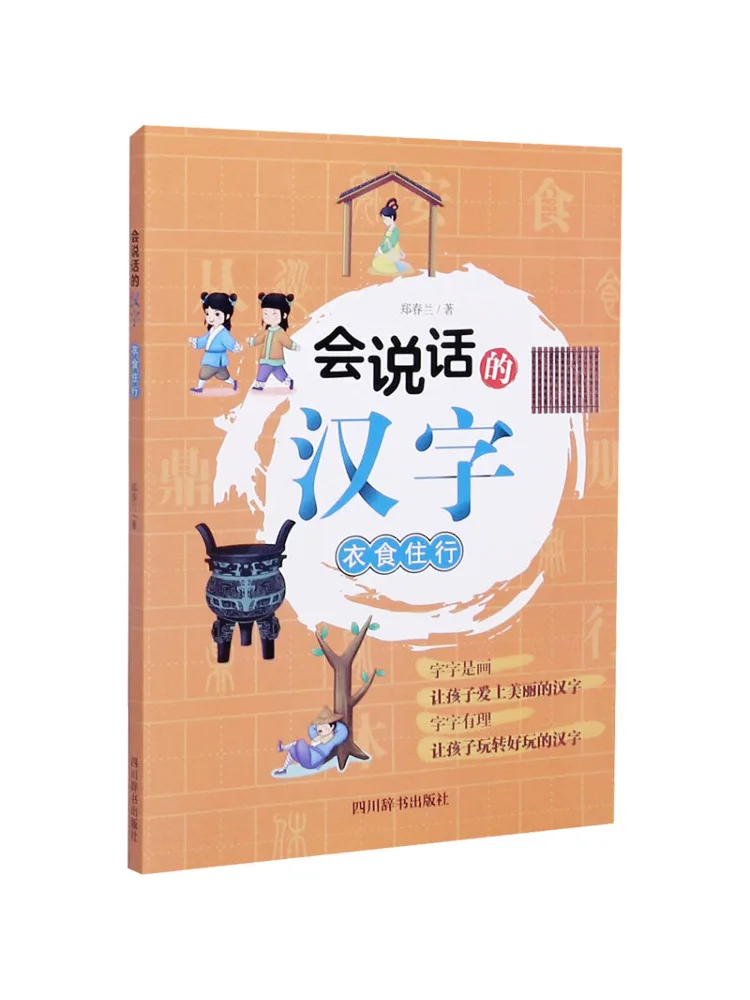 

Книга-Winshare говорящая китайские иероглифы, одежда, еда, дом и транспорт