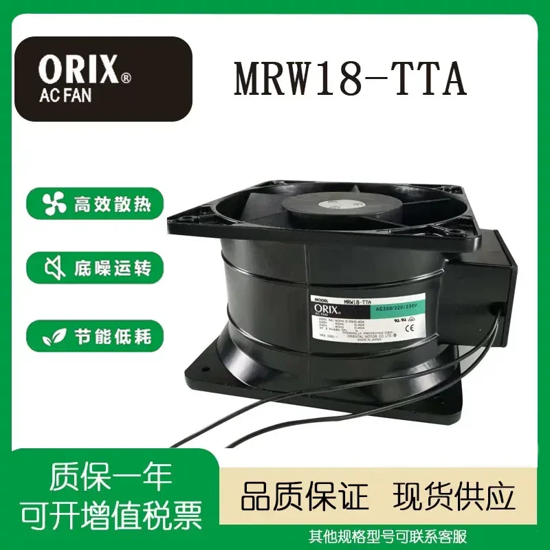 For ORIX MRW18-TTA 18CM 180110 230V Double Leaf Metal Frame Inverter Fan