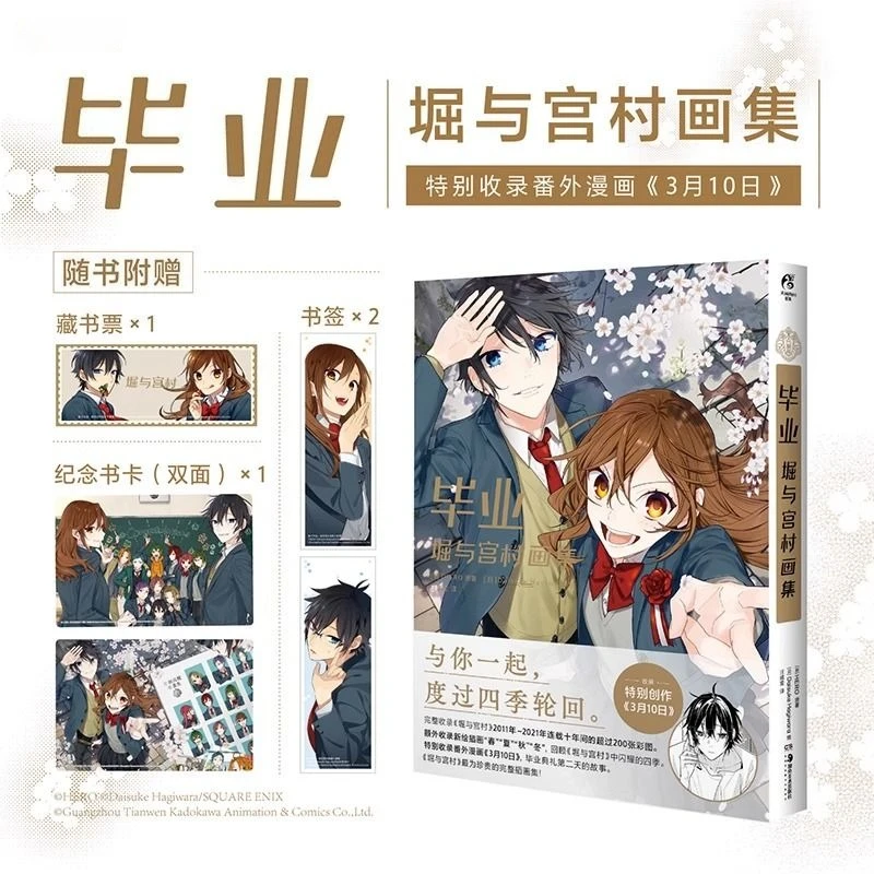 

Graduate: Horimiya (ku Yu Gong Cun) Album, By Hero Youth Manga Commemorative Art Book