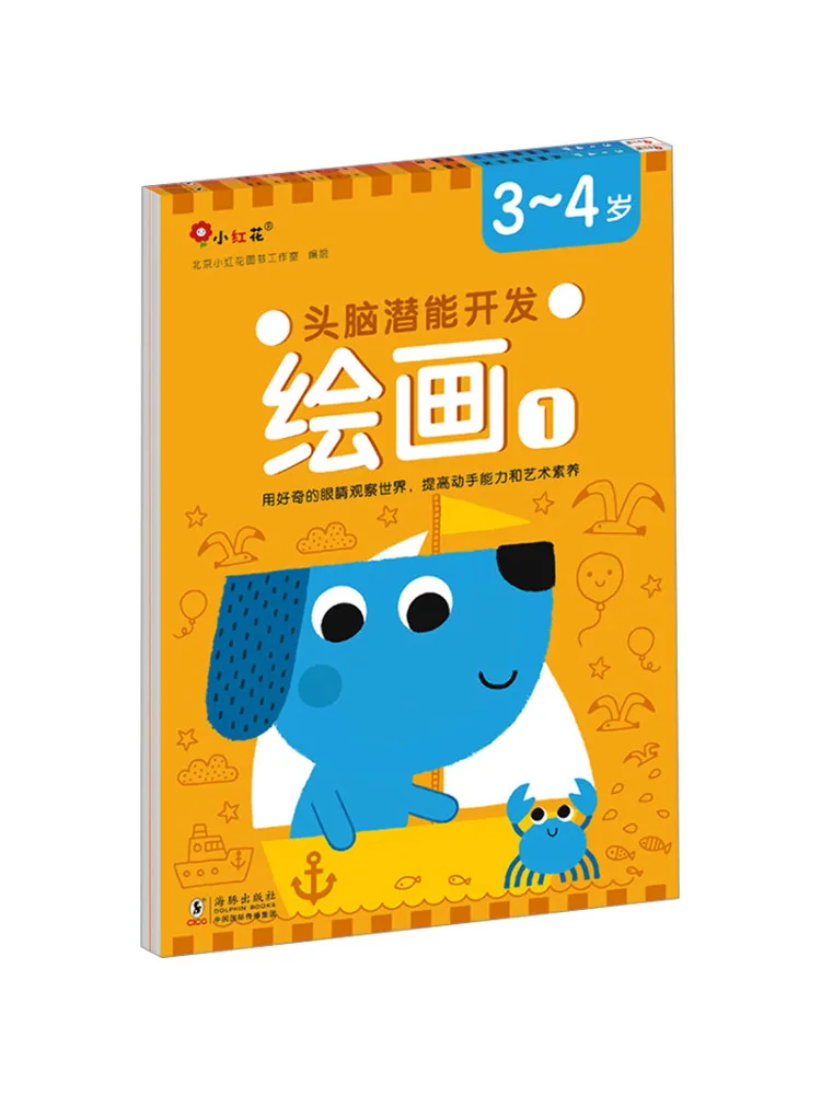 

Книга-Winshare Brain Potential Development Рисунок для детей 3, 4 лет