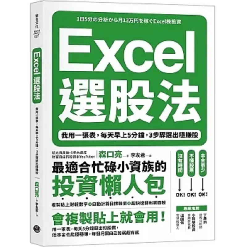 

Метод выбора акций Excel. Я использую таблицу. Каждый утро в пределах 5 минут. Я выбираю акции, которые удовлетворять деньги в 3-х стуках.