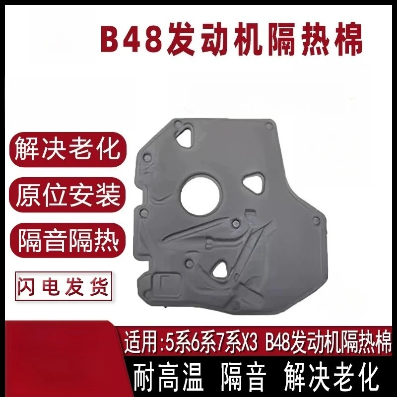 Suitable for B48 5 series 7 series X3 engine cover sound insulation cotton 5 series engine cover thermal insulation cotton