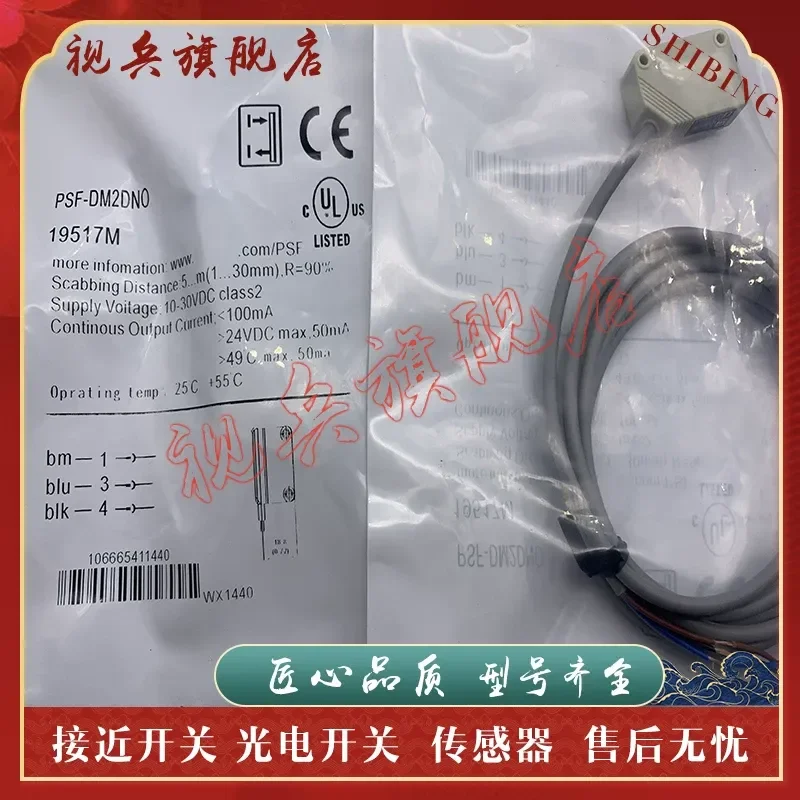 New in Stock Quality Assurance PSF-DM2DNO PSF-DM2DNC Photoelectric Switch Sensor for Industrial Automation