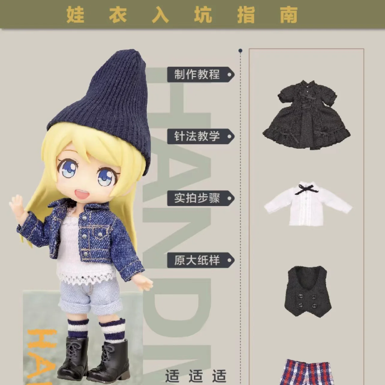 Mini baby clothing production manual · Fashion article humanoid doll clothing production tutorial GSC baby clothing series