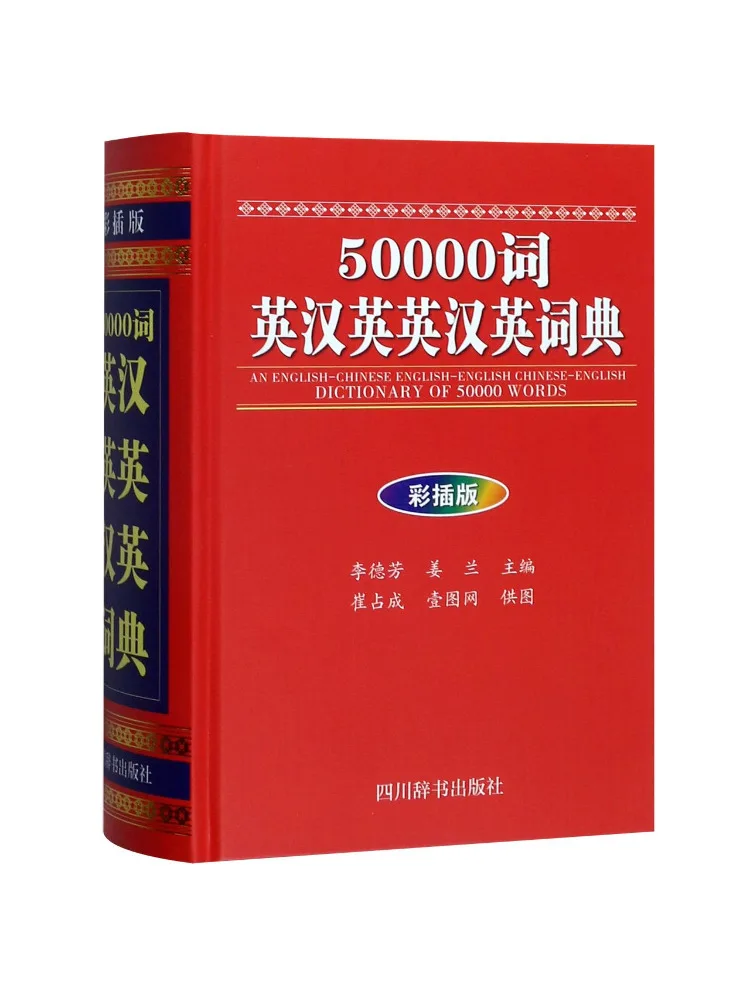 

Book-Winshare 50000 Words English Chinese and English English Dictionary With Color Illustrations