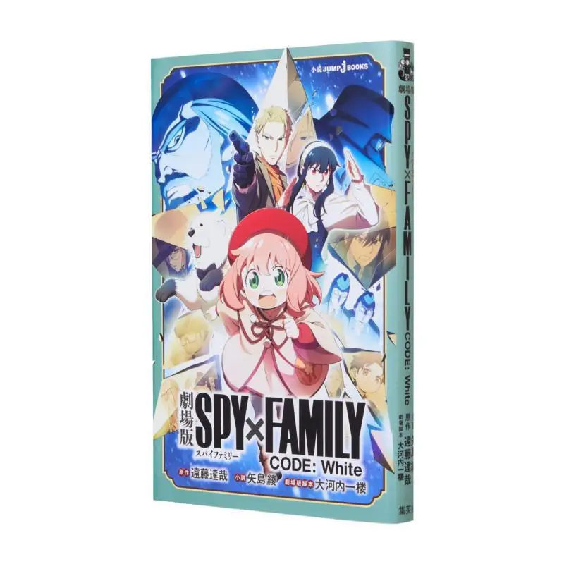 

SPYFAMILY Movie CODE White Tatsuya Endo Shueisha 9784087035421 Book