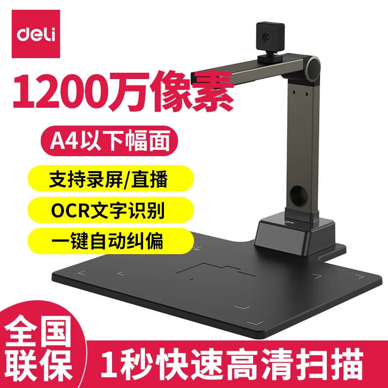 

Deli 15156 scanner continuously and rapidly scans the 12-megapixel a4 high-altitude camera for high-definition office teaching.