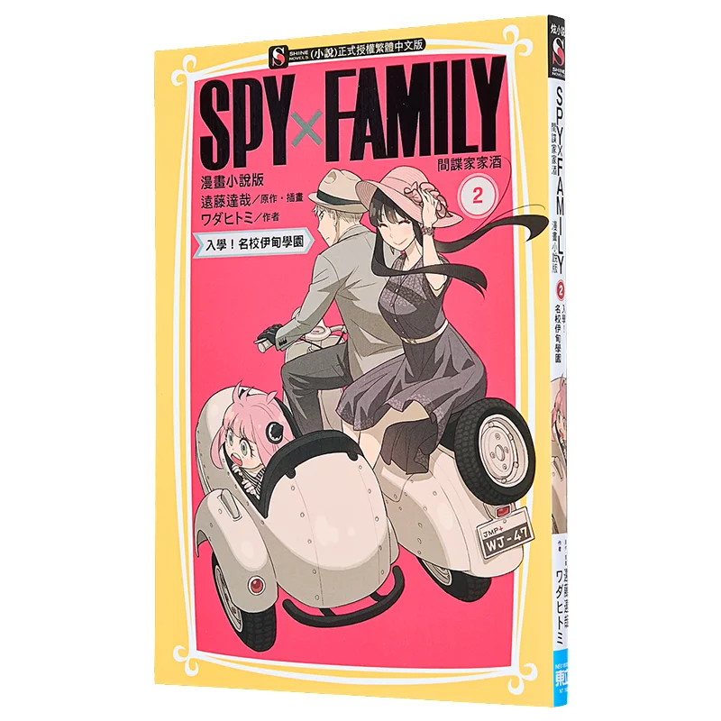 SPYFAMILY نسخة الرواية الهزلية 02 Hitomi Wada Dongli Publishing 9786260248345 كتاب