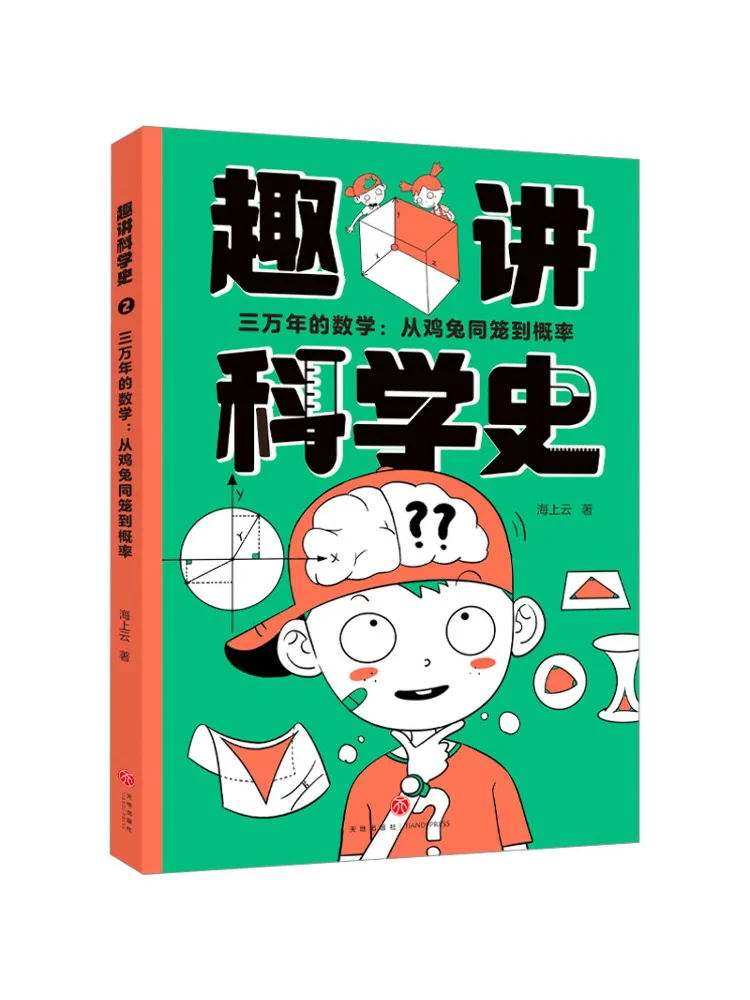 

Book-Winshare 30k Years Of Mathematics From Chicken and Rabbit in the Same Cage To Probability