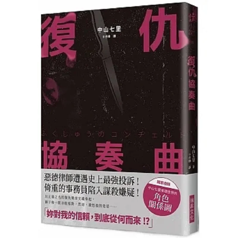 

Месть Концерт Печатный подписанный выпуск Zhongshan Qili Ruisheng 9789864016129 Книга