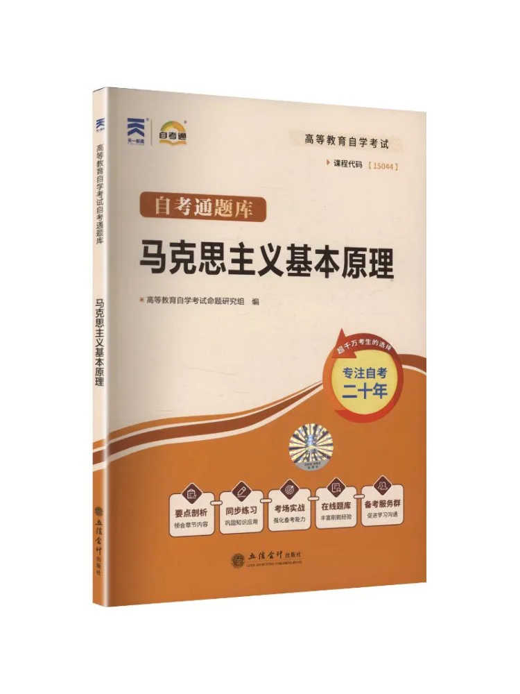 

Книга-Winshare Высокое образование Самообучение Экзамен Самообучение Пропуск Банк вопросов Базовые принципы марксизма