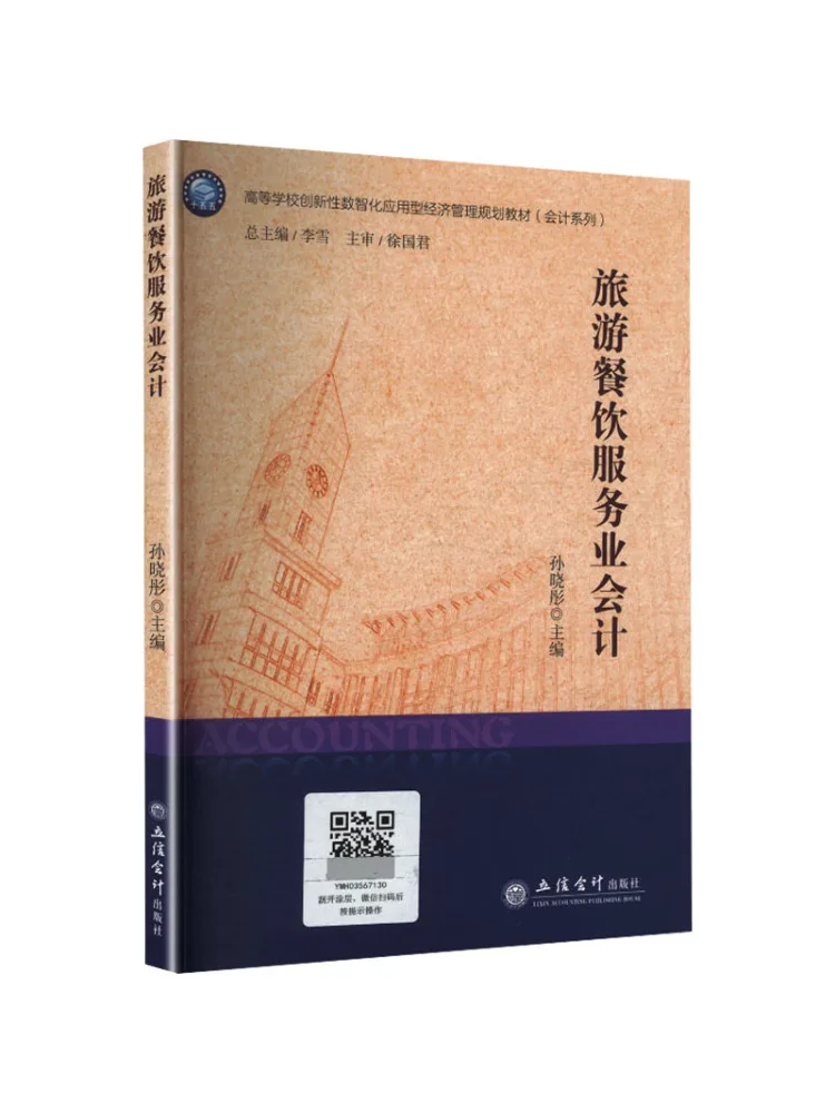 Book-Winshare Teaching Accounting in the Tourism and Hospitality Industry Sun Xiaotong