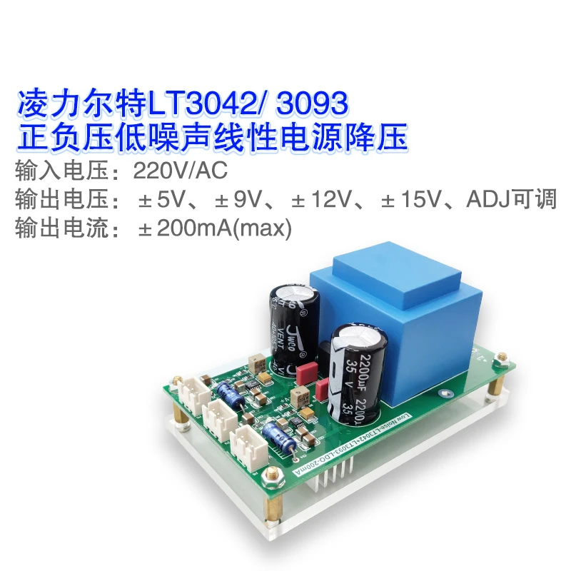 

LT3042/LT3093 linear power supply 5V12V15V amplifier dedicated low noise 220VAC precision power supply