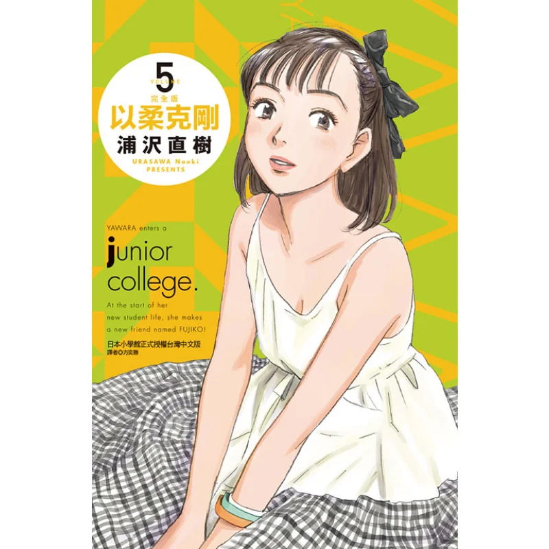 

Первая печать полного издания мягкости, служавших твердость. Дополнительное издание 05 Naoki Urasawa 978626372255.