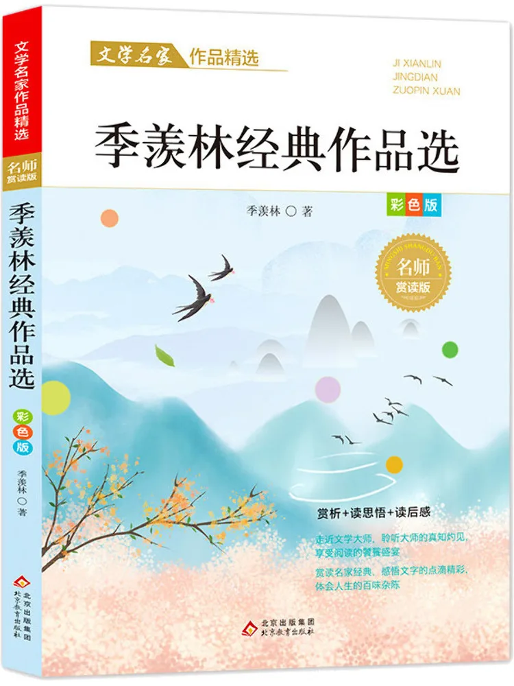 

Book-Winshare Selected Works Of Ji Xianlin's Classics Selected Works Of Famous Literary Masters