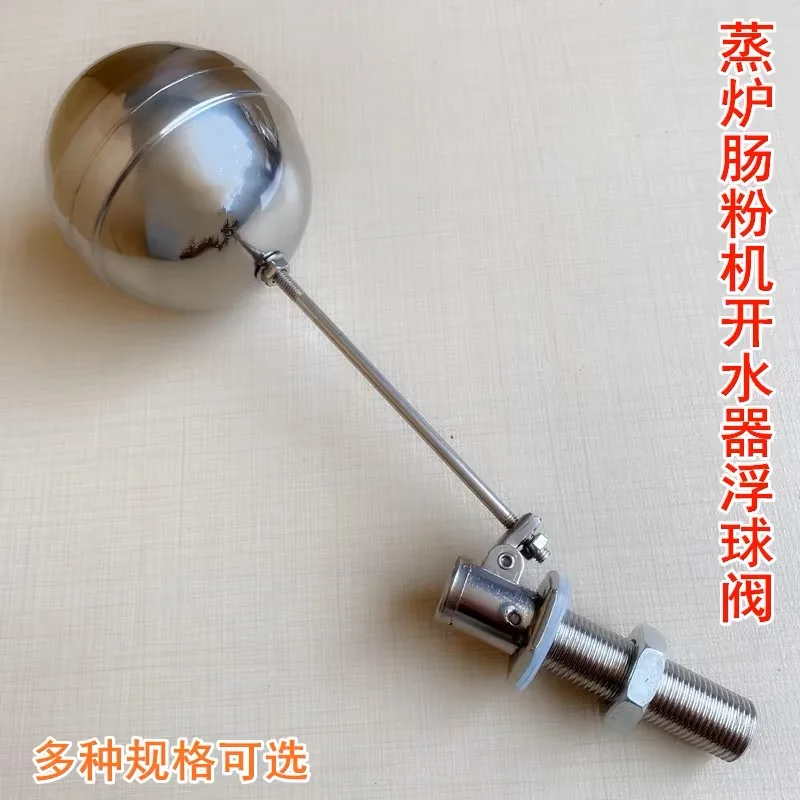Steam furnace float ball steamed bun range water inlet switch ball valve Water Level Control Switch For Kitchen Steam Generator