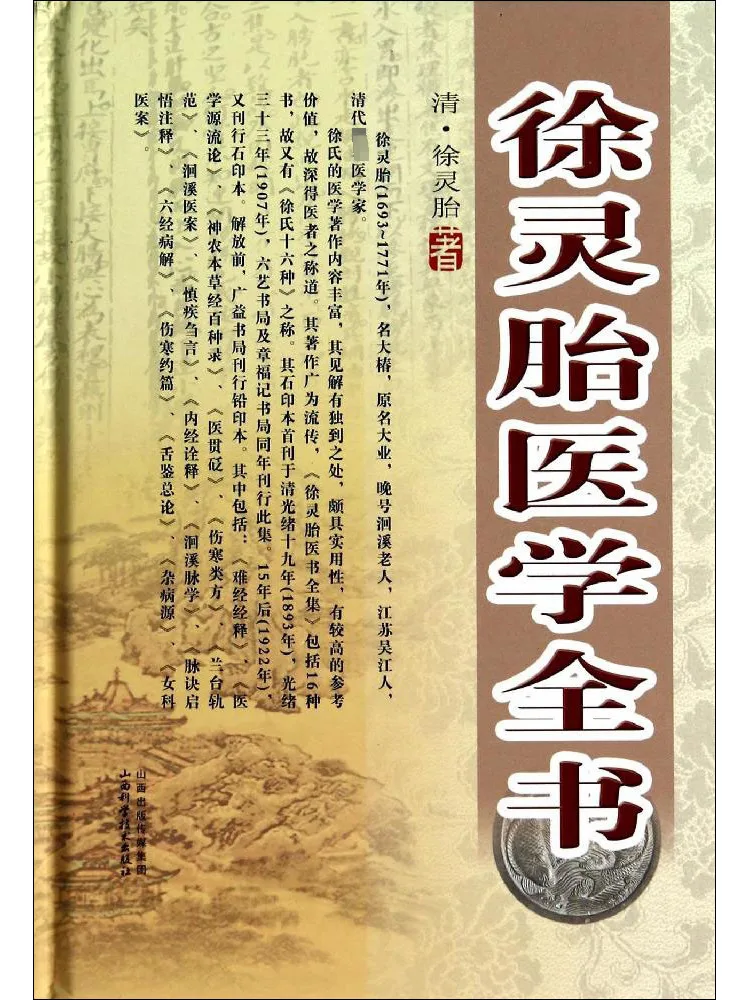 

Книга-Winshare The Complete Of Xu Lingwei Medicine