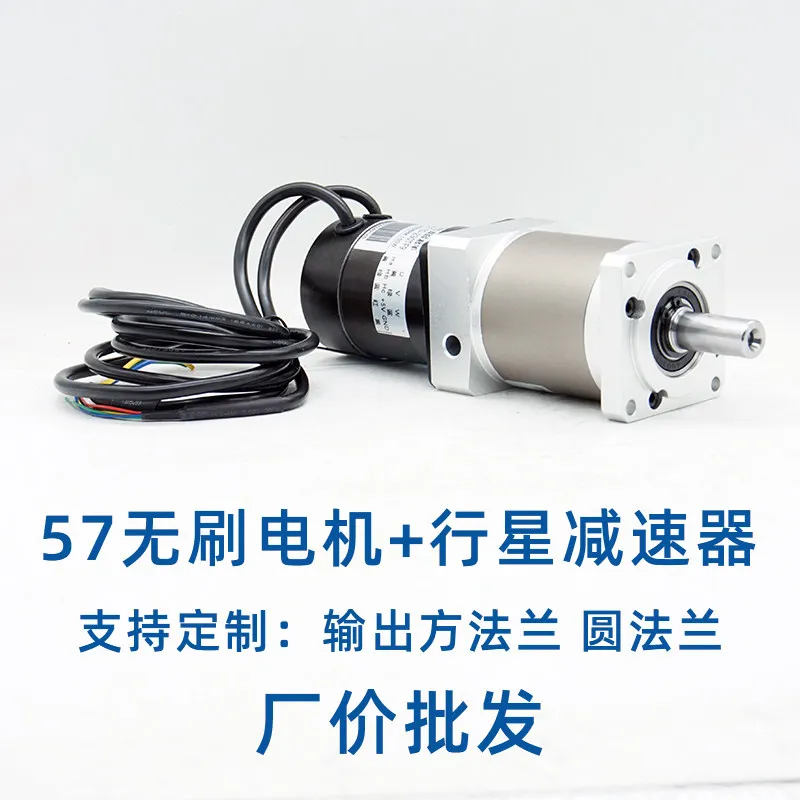 24V22-210W large torque and low noise 57 brushless motor + planetary gearbox, reduction ratio 1:50