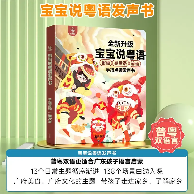 Kids Guangfu Cantonese Nursery Rhymes Touch Sound Book, Finger Operated Early Education Book, Traditional Chinese Poems Stories