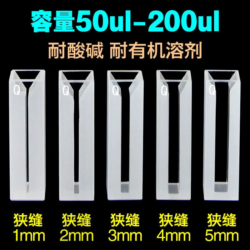 Quartz Micro Cuvette 10 20 50 100 200 350 700ul 1.05 1.4 1.75ml
