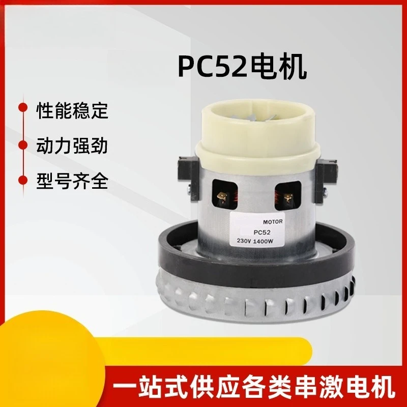 PC52 Single‑phase Series Excitation Motor 1400W Vacuum Cleaner Household Motor