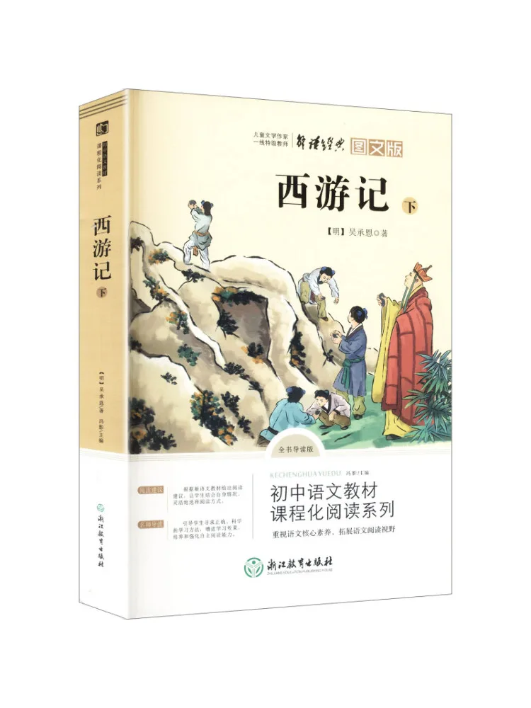 Book-Winshare Middle School Extracurricular Reading Series Journey To the West Part 2