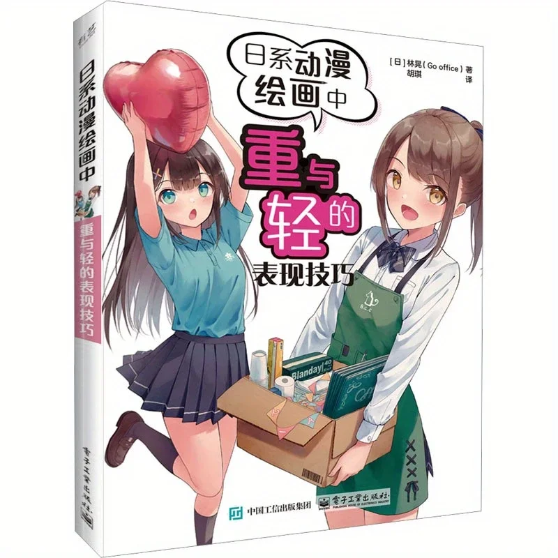 The expression techniques of heavy and light in Japanese anime painting