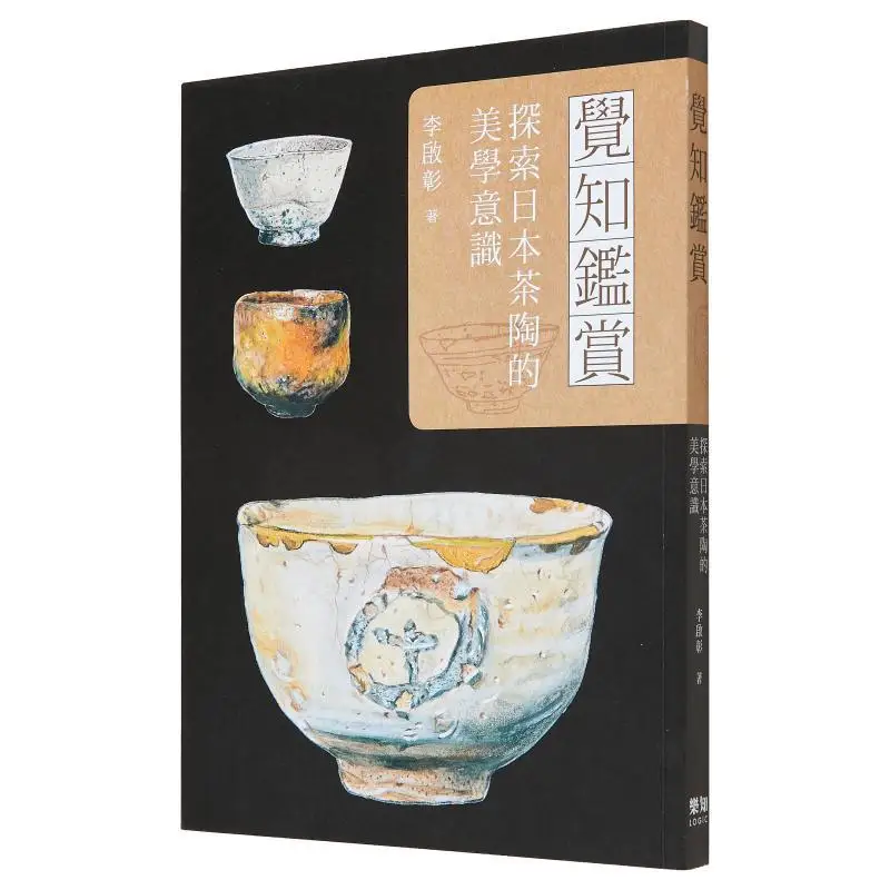 

Осведомленность и признание для исследования эстетического сознания японского чая, керамики Ли Цзычжан 9789869437998