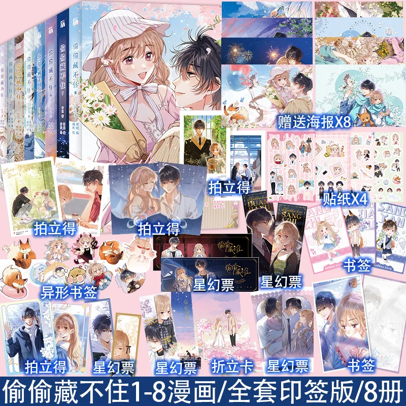 Nuevo secreto no puede ocultar volúmenes 1-8 Ju Zhi Hui Duan Jia Xu X Sang Zhi adolescente adulto amor secreto dulce cómic chino