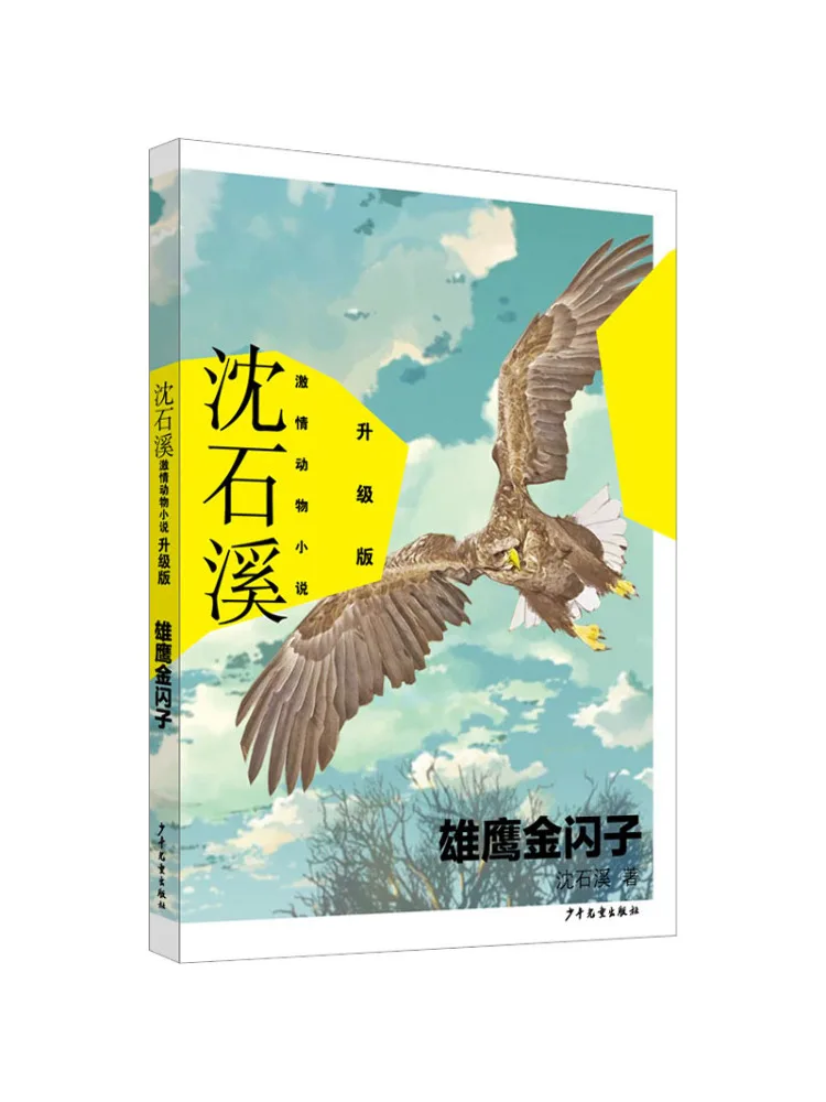 

Book-Winshare Golden Flashing Eagle